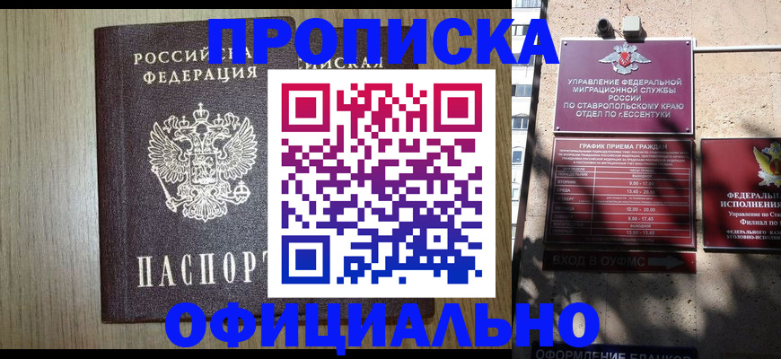 временная регистрация в Белорецке